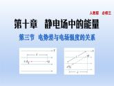 高中物理人教版2019必修第三册10-3电势差与电场强度的关系精品课件4
