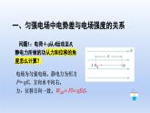 高中物理人教版2019必修第三册10-3电势差与电场强度的关系精品课件4
