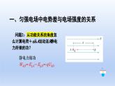 高中物理人教版2019必修第三册10-3电势差与电场强度的关系精品课件4