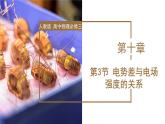 高中物理人教版2019必修第三册10-3电势差与电场强度的关系精品课件3