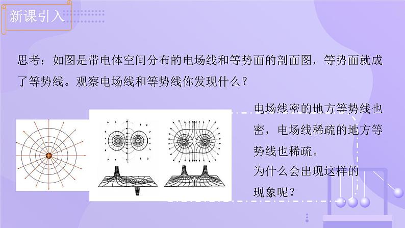 高中物理人教版2019必修第三册10-3电势差与电场强度的关系精品课件203