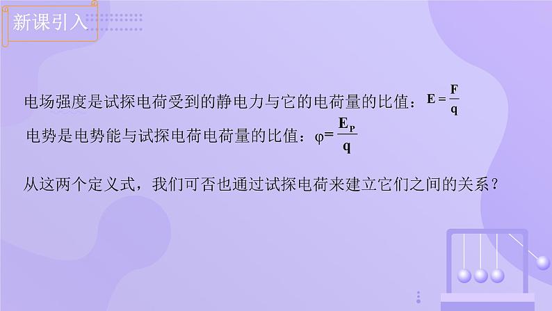 高中物理人教版2019必修第三册10-3电势差与电场强度的关系精品课件204