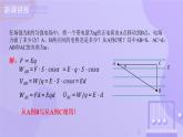 高中物理人教版2019必修第三册10-3电势差与电场强度的关系精品课件2
