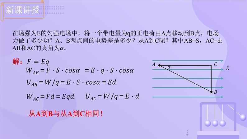 高中物理人教版2019必修第三册10-3电势差与电场强度的关系精品课件205