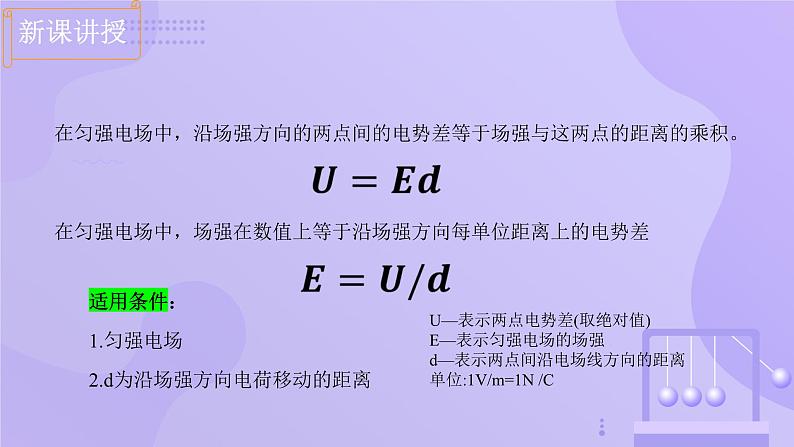 高中物理人教版2019必修第三册10-3电势差与电场强度的关系精品课件206