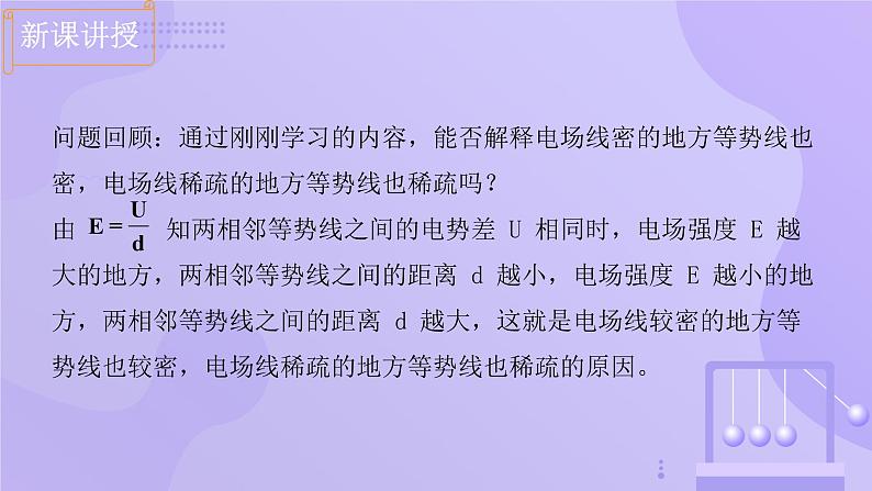 高中物理人教版2019必修第三册10-3电势差与电场强度的关系精品课件207