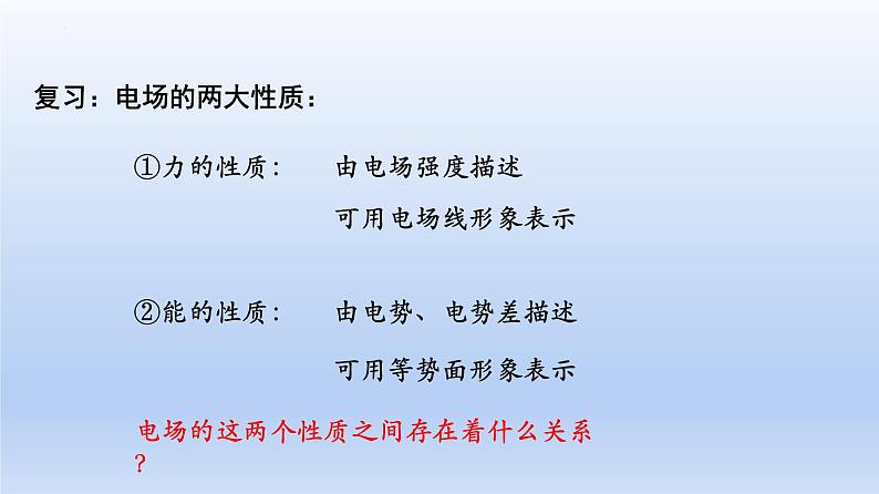 高中物理人教版2019必修第三册10-3电势差与电场强度的关系精品课件1第4页