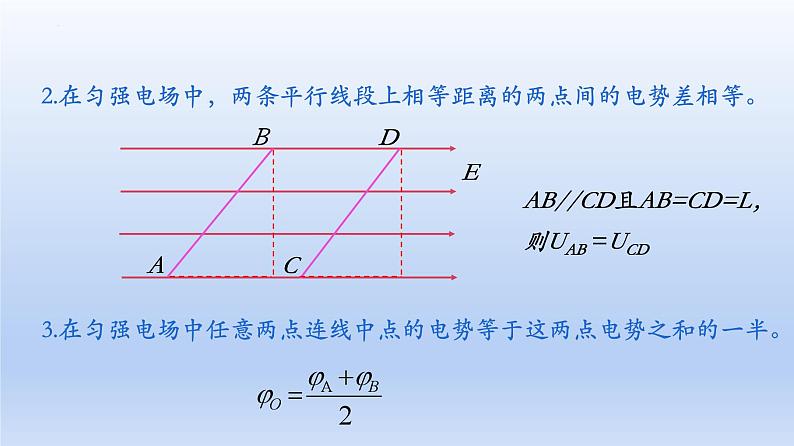 高中物理人教版2019必修第三册10-3电势差与电场强度的关系精品课件1第8页