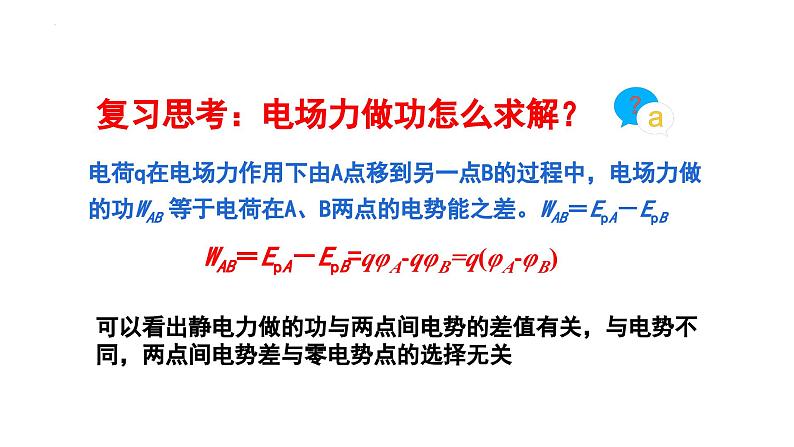 2023-2024学年高二物理人教版2019必修第三册同步课件  第十章 静电场中的能量  第二节+电势差第3页