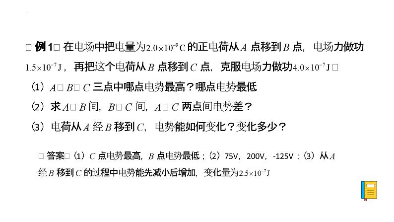 2023-2024学年高二物理人教版2019必修第三册同步课件  第十章 静电场中的能量  第二节+电势差第5页