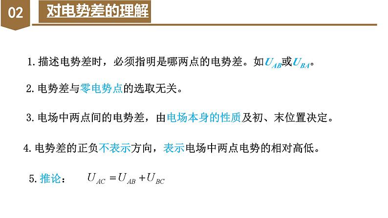 高中物理人教版2019必修第三册10-2电势差精品课件5第8页