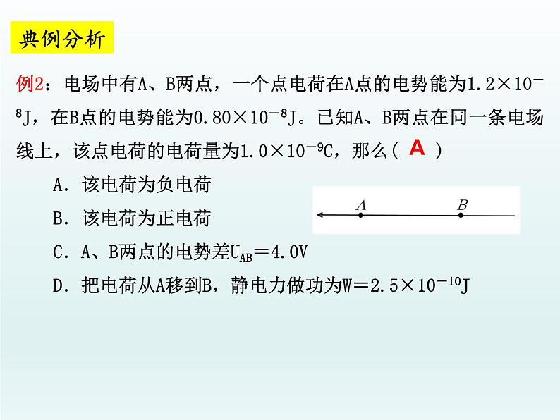 高中物理人教版2019必修第三册10-2电势差精品课件308