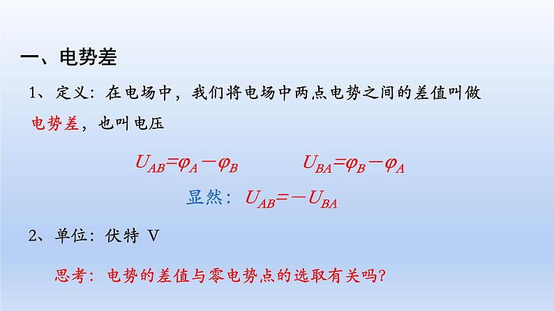 高中物理人教版2019必修第三册10-2电势差精品课件2第4页