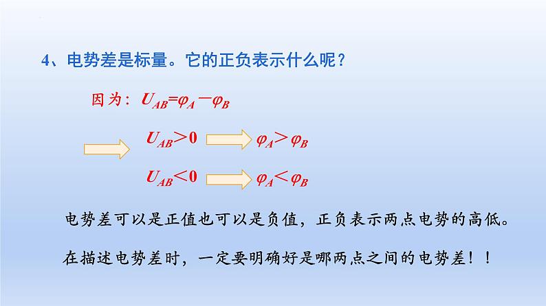 高中物理人教版2019必修第三册10-2电势差精品课件2第6页