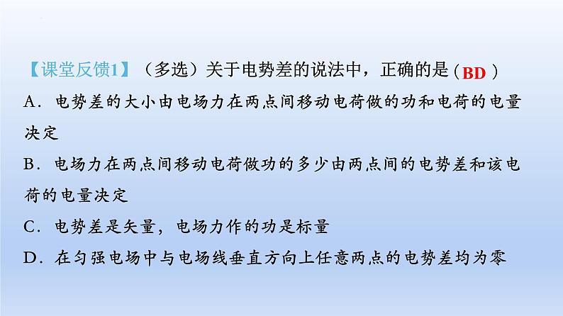 高中物理人教版2019必修第三册10-2电势差精品课件2第7页