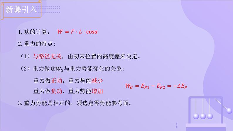 高中物理人教版2019必修第三册10-1电势能和电势精品课件6第2页