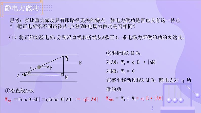 高中物理人教版2019必修第三册10-1电势能和电势精品课件6第5页