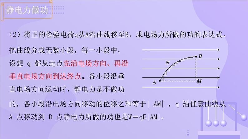 高中物理人教版2019必修第三册10-1电势能和电势精品课件6第6页