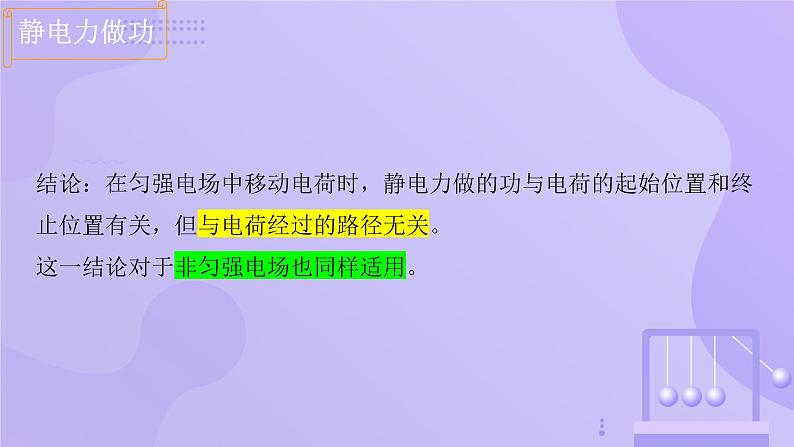 高中物理人教版2019必修第三册10-1电势能和电势精品课件6第7页