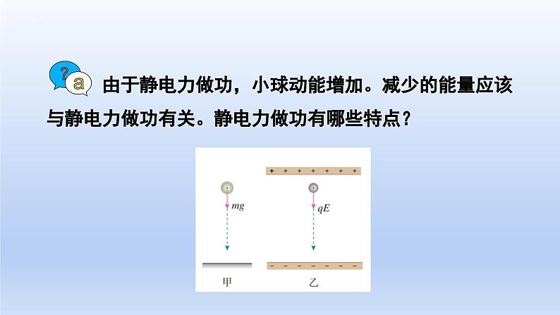 高中物理人教版2019必修第三册10-1电势能和电势精品课件303