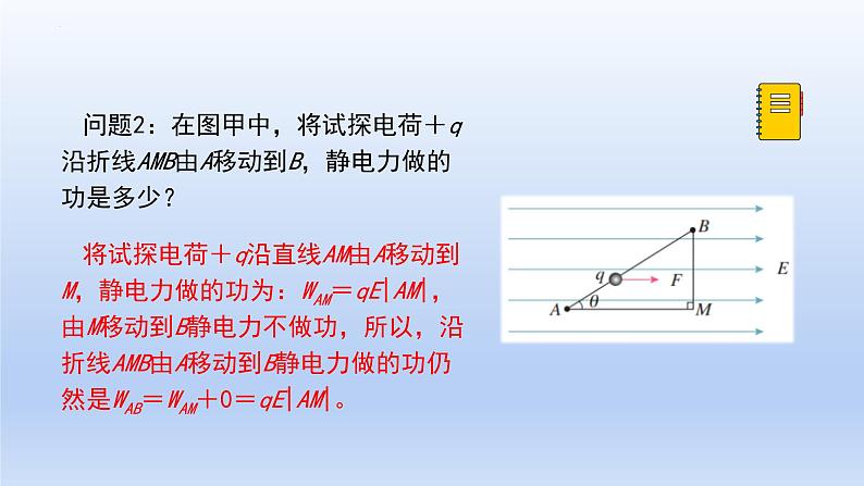 高中物理人教版2019必修第三册10-1电势能和电势精品课件305