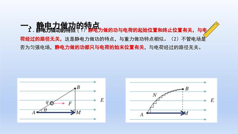 高中物理人教版2019必修第三册10-1电势能和电势精品课件308