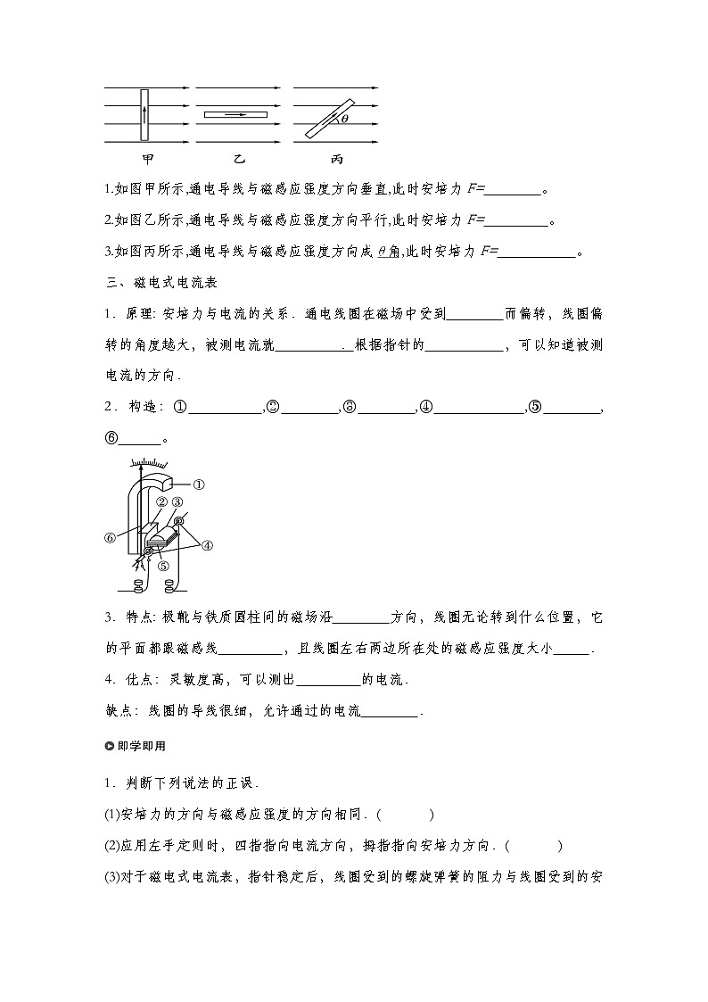 【导学案】第一章 1　磁场对通电导线的作用力导学案（教师版+学生版）-人教版高中物理选修二02