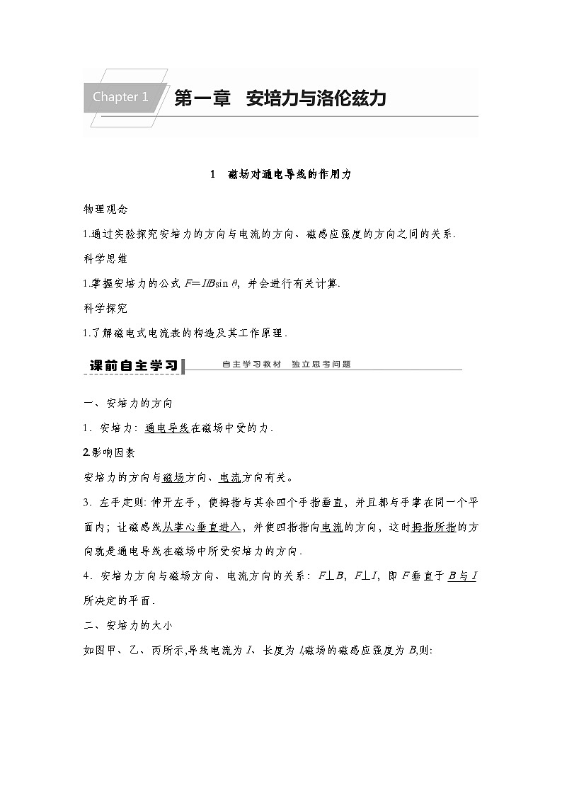 【导学案】第一章 1　磁场对通电导线的作用力导学案（教师版+学生版）-人教版高中物理选修二01