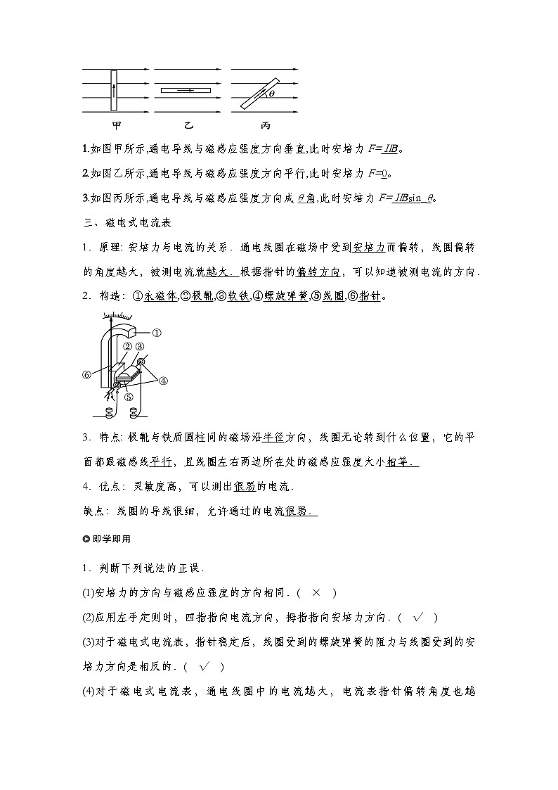 【导学案】第一章 1　磁场对通电导线的作用力导学案（教师版+学生版）-人教版高中物理选修二02