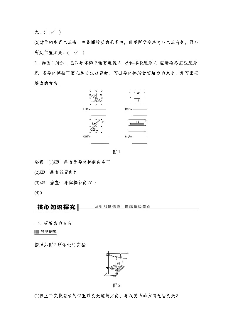 【导学案】第一章 1　磁场对通电导线的作用力导学案（教师版+学生版）-人教版高中物理选修二03