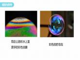 4.3　光的干涉  课件-高中物理选择性必修1（人教版2019）