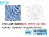 4.3　光的干涉  课件-高中物理选择性必修1（人教版2019）
