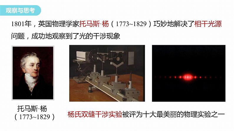 4.3　光的干涉  课件-高中物理选择性必修1（人教版2019）06