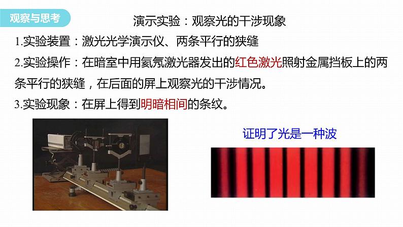 4.3　光的干涉  课件-高中物理选择性必修1（人教版2019）07