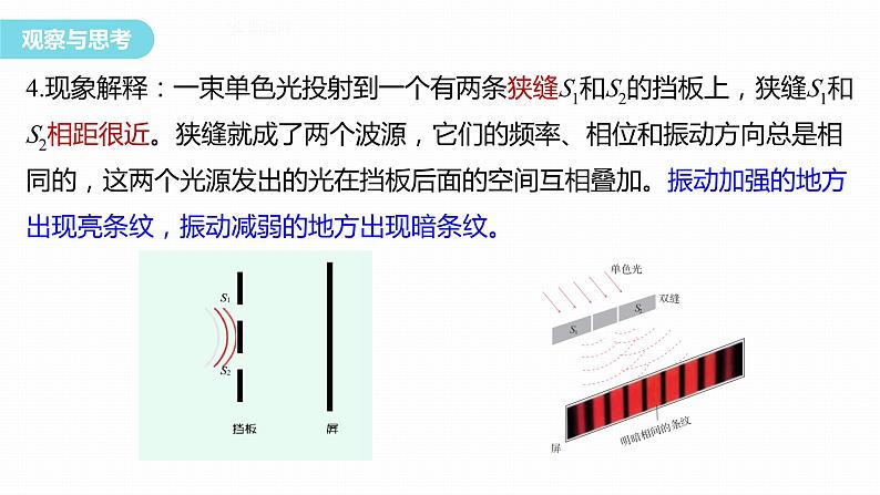 4.3　光的干涉  课件-高中物理选择性必修1（人教版2019）08