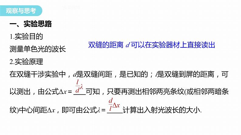 4.4　实验：用双缝干涉测量光的波长  课件-高中物理选择性必修1（人教版2019）05