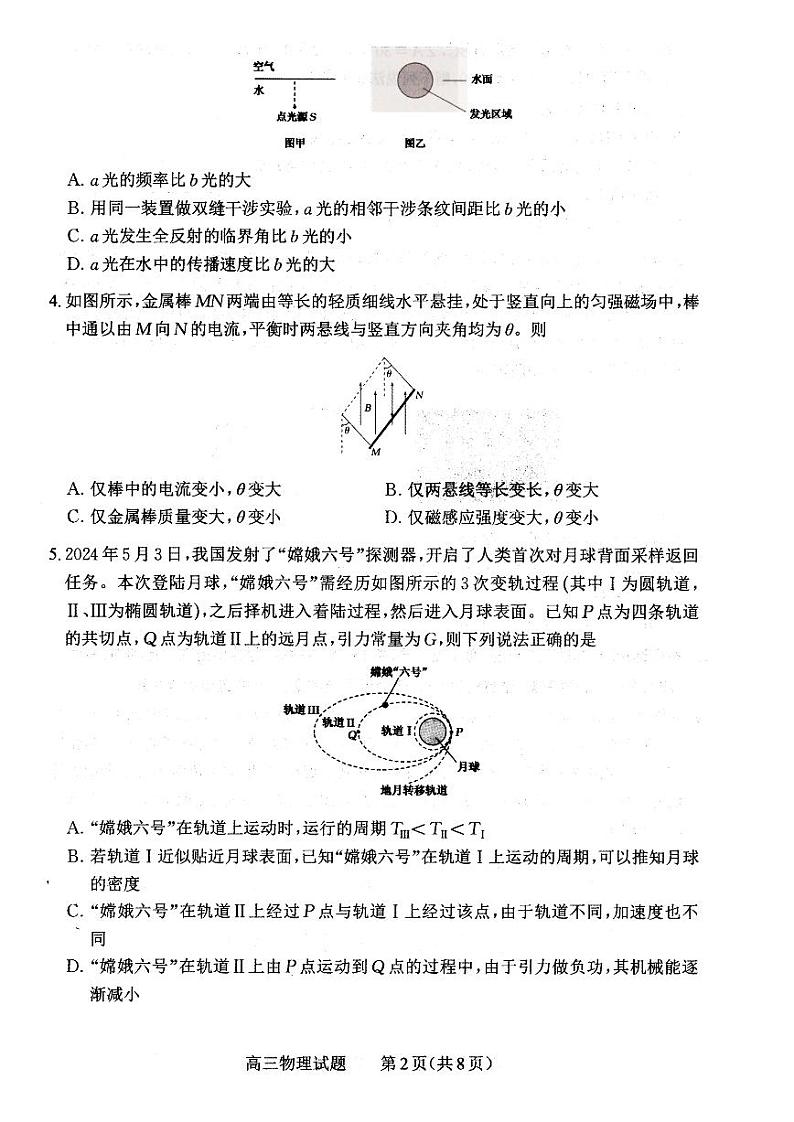 山西省大同市2023-2024学年高二下学期期末考试物理试题（PDF版附解析）02