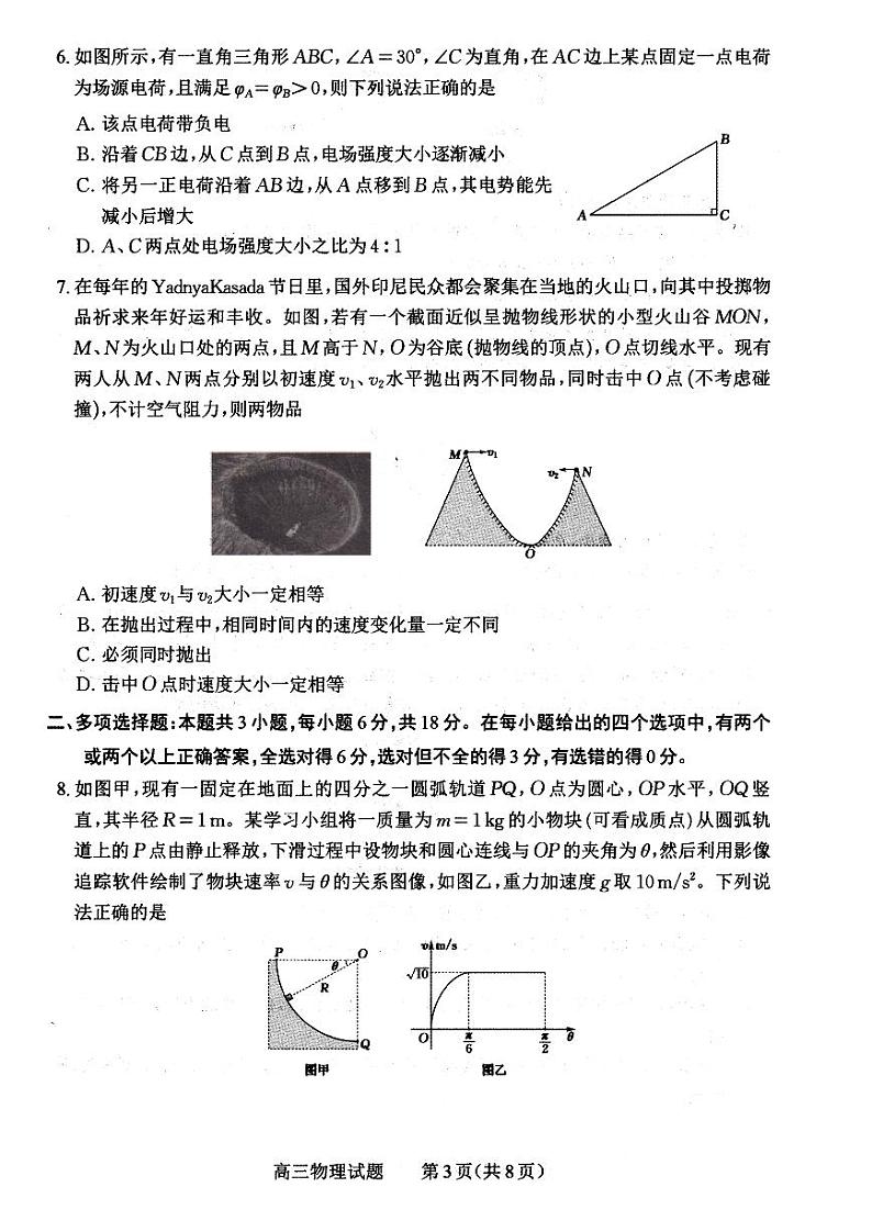 山西省大同市2023-2024学年高二下学期期末考试物理试题（PDF版附解析）03