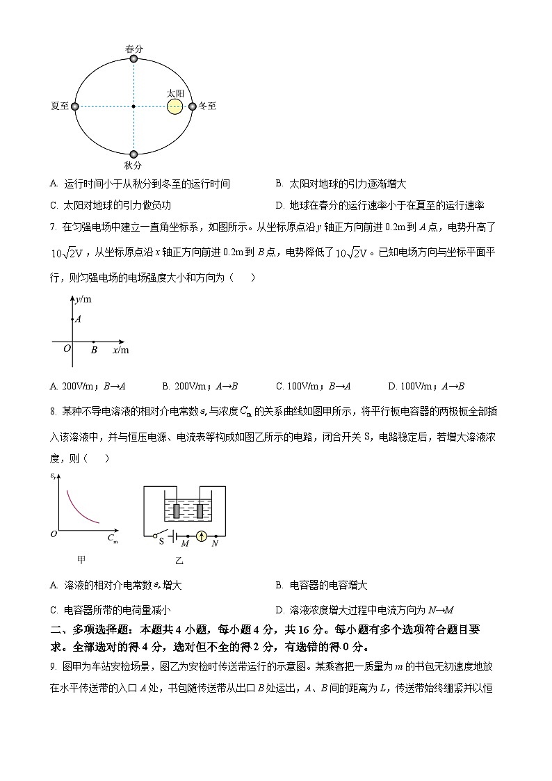 山东省淄博市2023-2024学年高一下学期7月期末考试物理试题（Word版附解析）第3页