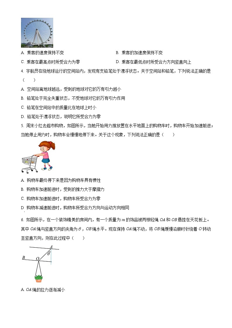 广东省茂名市2023-2024学年高一下学期7月期末考试物理试题（Word版附解析）第2页