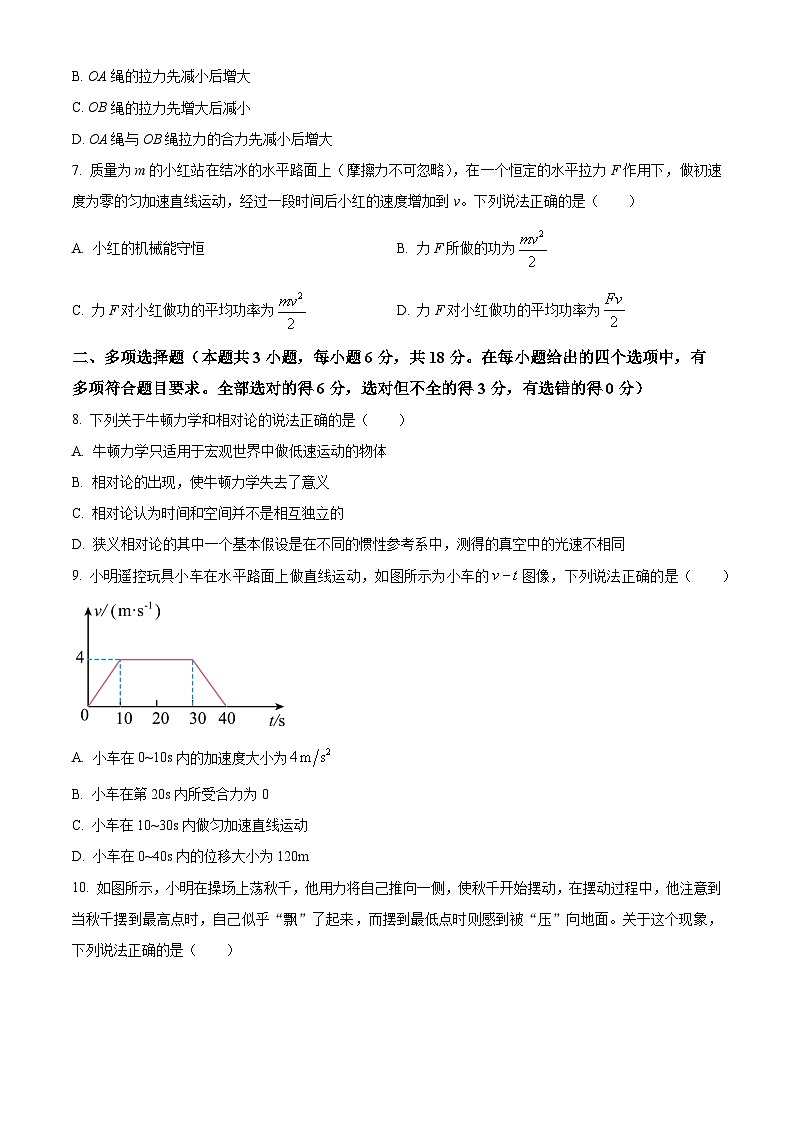 广东省茂名市2023-2024学年高一下学期7月期末考试物理试题（Word版附解析）第3页