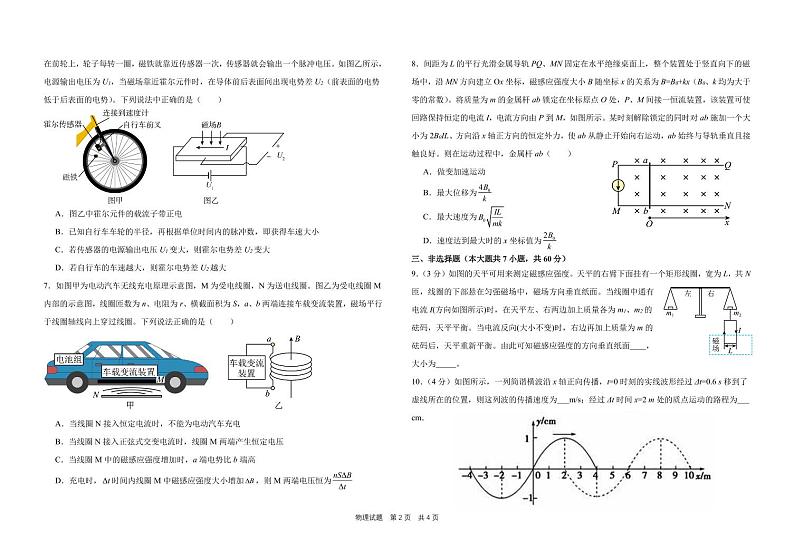高二年物理科试卷第2页