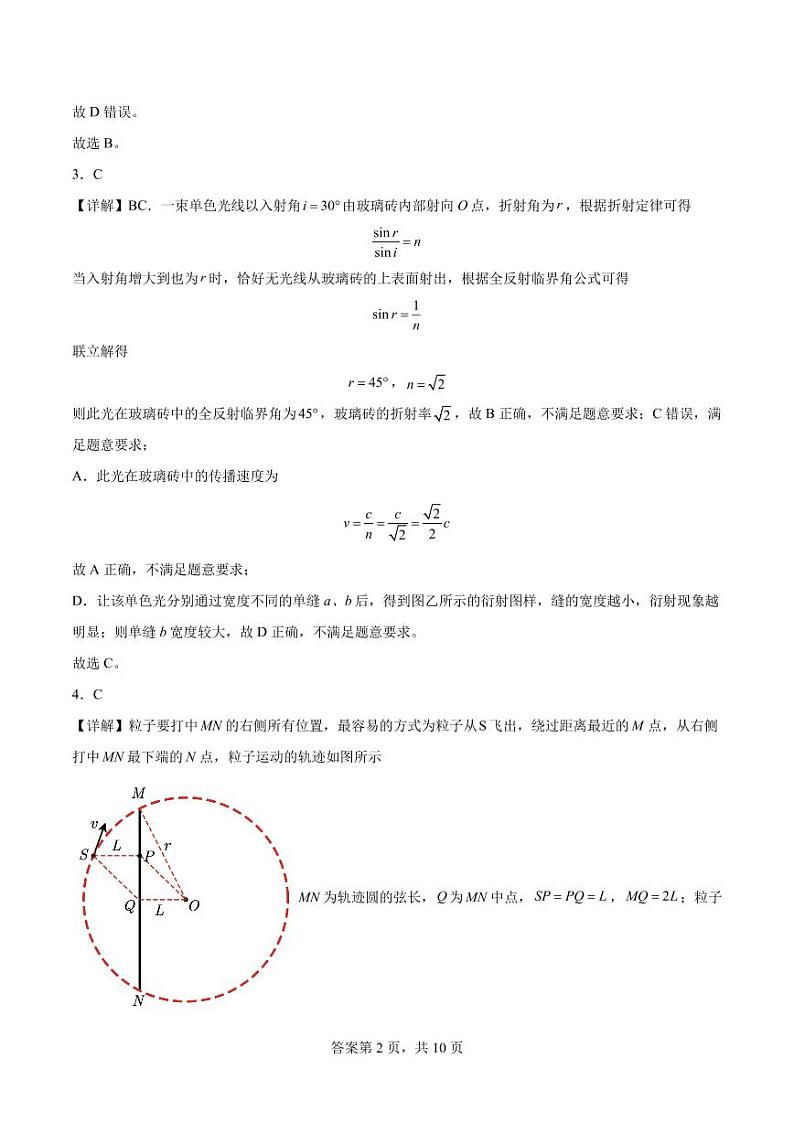 高二年物理科答案第2页