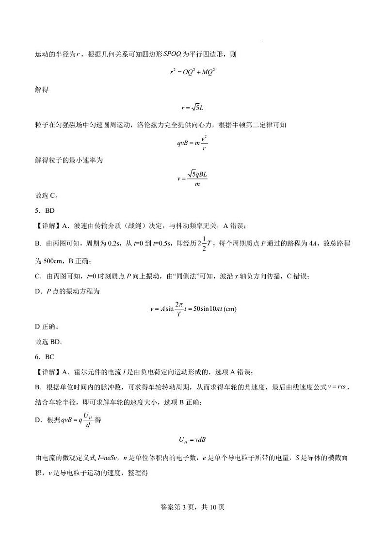 高二年物理科答案第3页