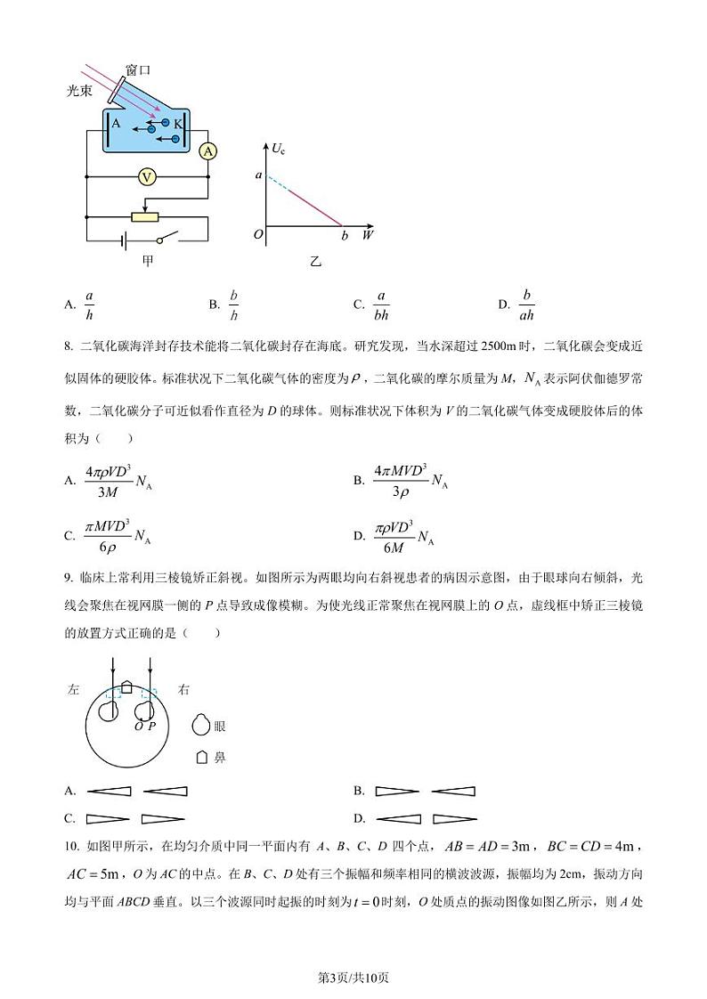 山东省济南市2023-2024学年高二下学期7月期末物理试题（原卷版）第3页