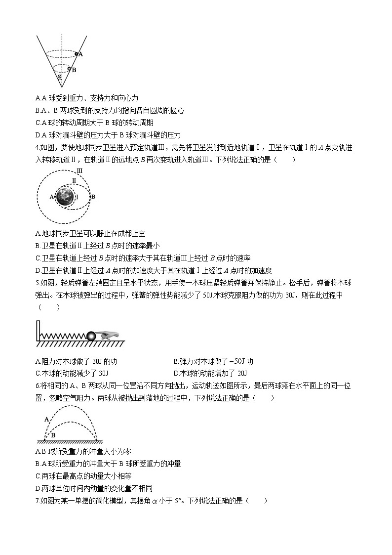 四川省成都市2023-2024学年高一下期期末调研考试物理试卷第2页