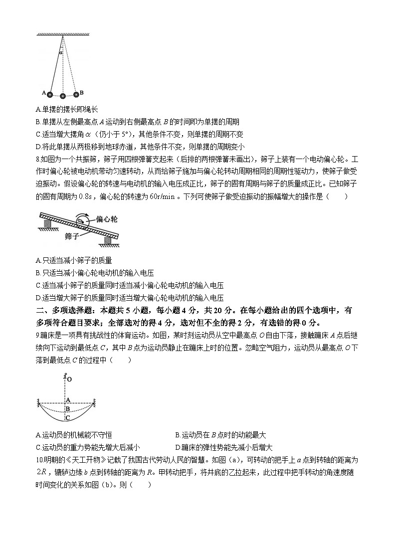四川省成都市2023-2024学年高一下期期末调研考试物理试卷第3页