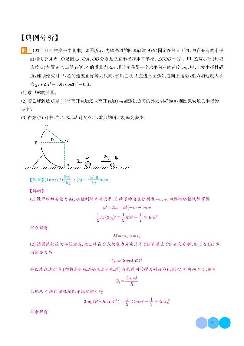弹性碰撞模型（解析版）第3页