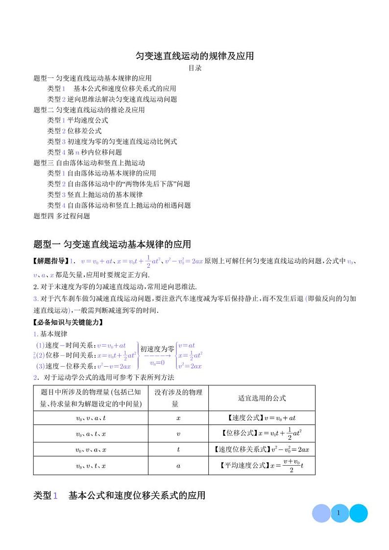 匀变速直线运动的规律及应用--2025届高考物理专题01