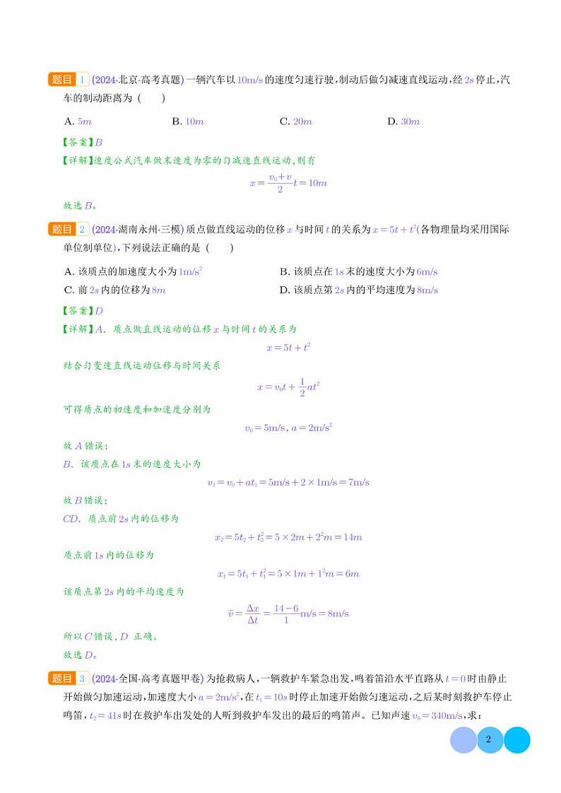匀变速直线运动的规律及应用--2025届高考物理专题02